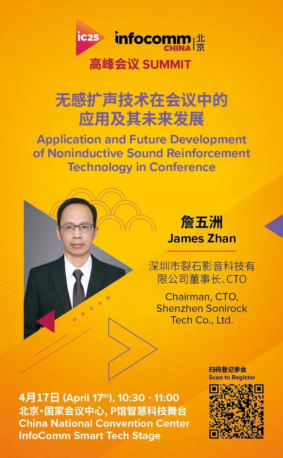 INFOCOMM展高峰会议将讲解SHIVR最新技术亮点